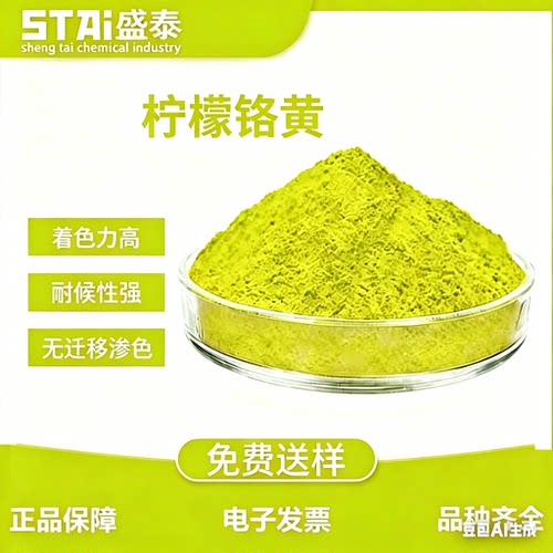 501柠檬铬黄颜料适用油墨塑粉