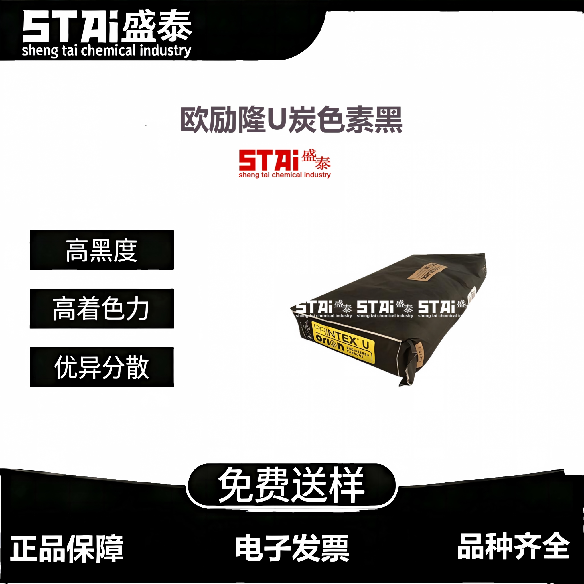 欧励隆碳黑Printex U原德固赛普通色素气法炭黑印刷油墨涂料塑料