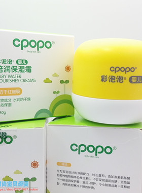 咨询优惠中…彩泡泡婴儿倍润保湿霜宝宝面霜滋润保湿防裂干红实体