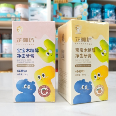 上新品 实体店 宝宝木糖醇净齿牙膏180克草莓香橙味送牙刷