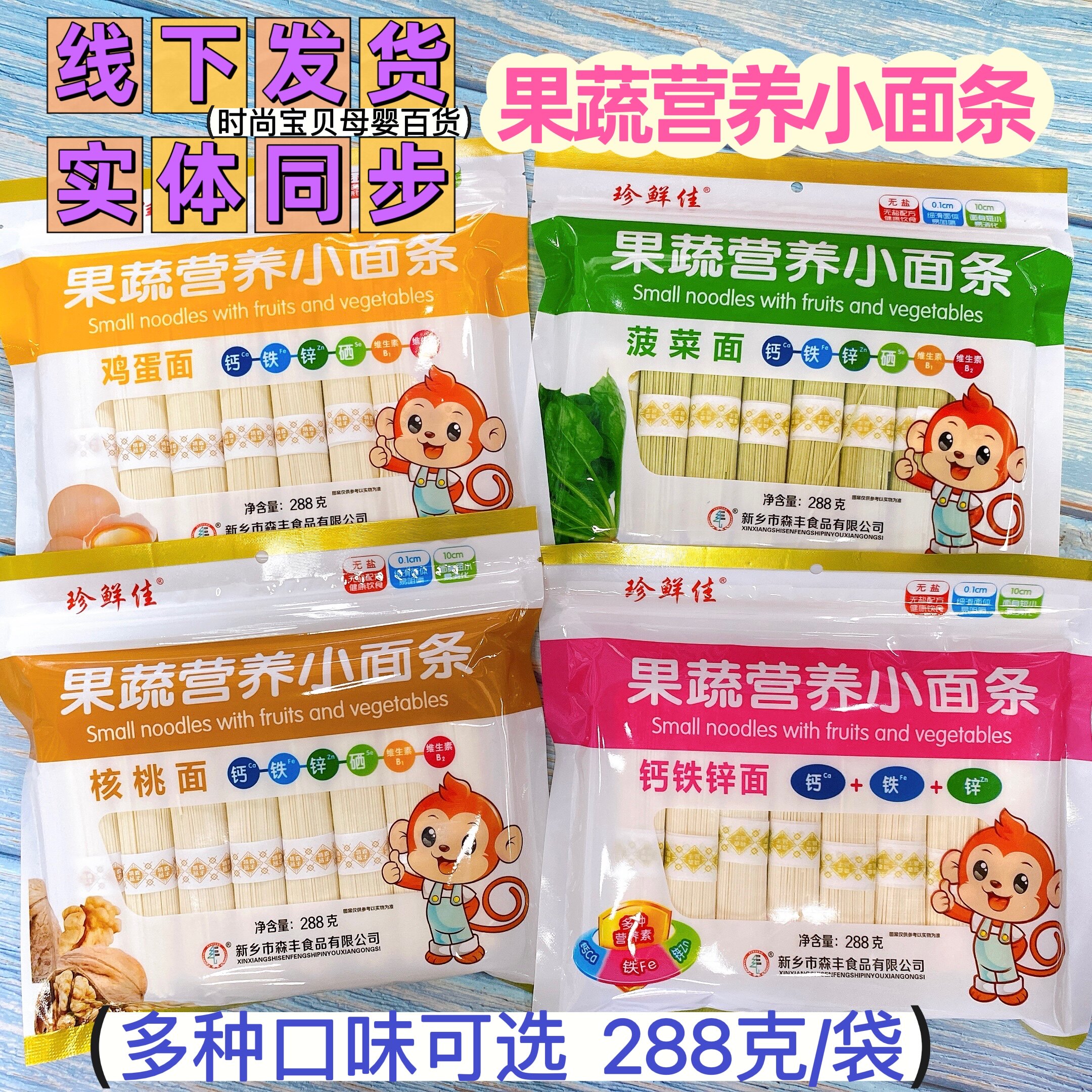 288克*4袋珍鲜佳果蔬营养儿童挂面鳕鱼西兰花核桃鸡蛋小面条多味
