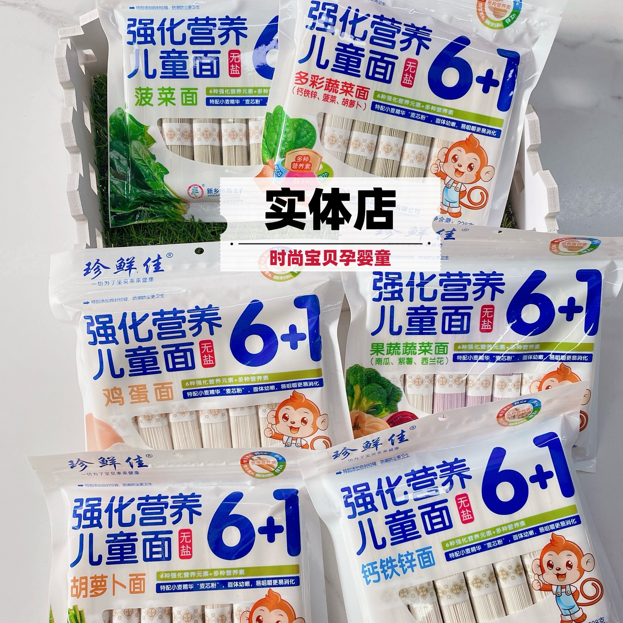 果蔬营养儿童小面条钙铁锌菠菜鸡蛋面多口味细挂面珍鲜佳228克/袋