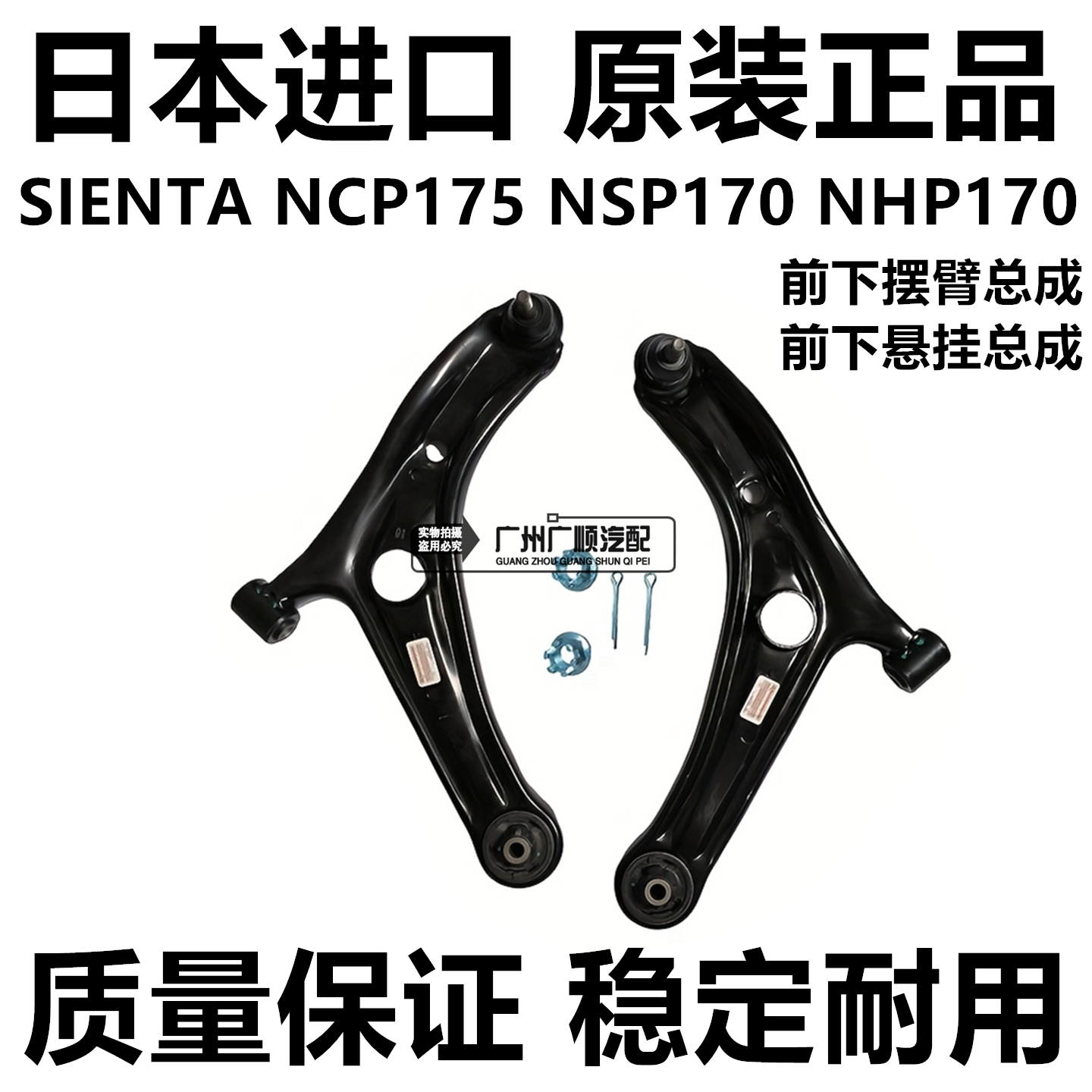 适用于丰田SIENTA ZSP170 NCP175 NSP170 NHP170前下摆臂前下悬挂