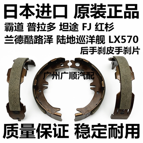 适用于霸道普拉多坦途FJ红杉兰德酷路泽陆地巡洋舰后手刹皮手刹片