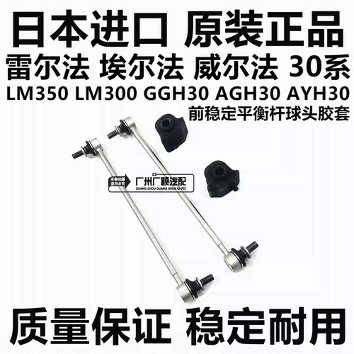 适用于丰田威尔法埃尔法30系AGH30GGH30AYH30LM300前杆平衡杆球头