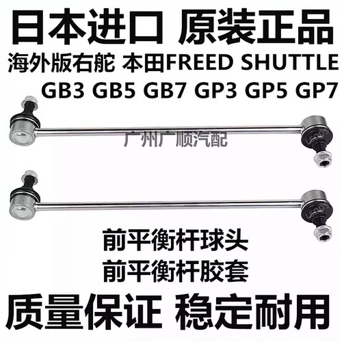 适用本田右舵FREED SHUTTLE GB3 GB5 GP5GP7前稳定平衡杆球头胶套