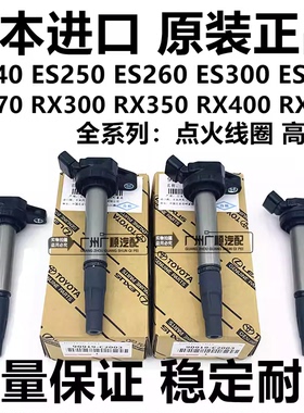 适用雷克萨斯IS200ES240ES350RX270RX300RX350LS430LS460点火线圈