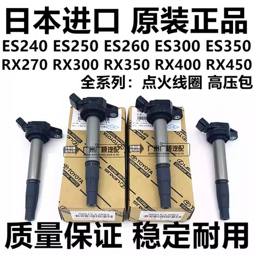 适用雷克萨斯IS200ES240ES350RX270RX300RX350LS430LS460点火线圈