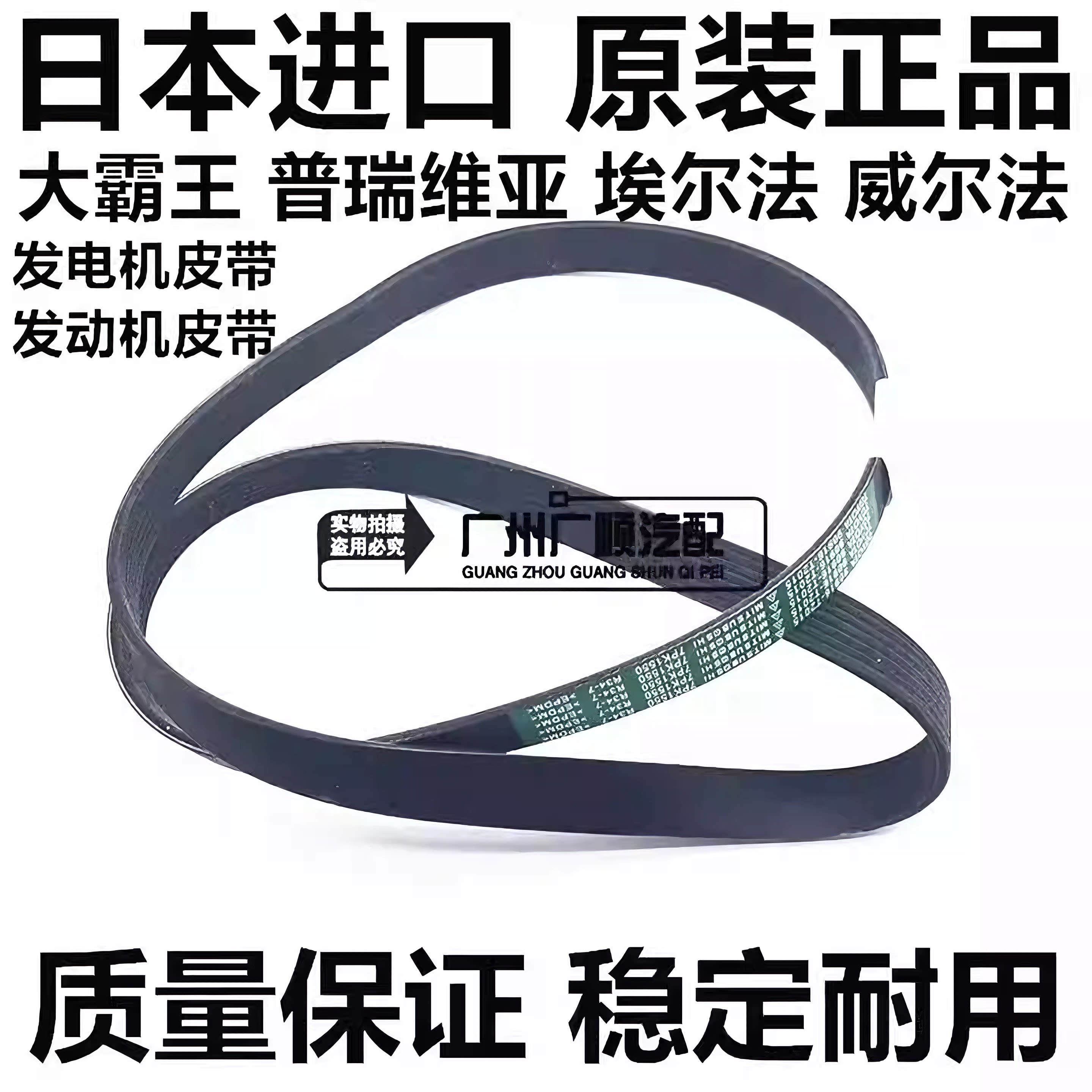 适用威尔法普瑞维亚埃尔法ACR50GSR50GGH20ANH20发电机发动机皮带