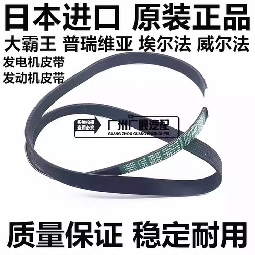 适用威尔法普瑞维亚埃尔法ACR50GSR50GGH20ANH20发电机发动机皮带