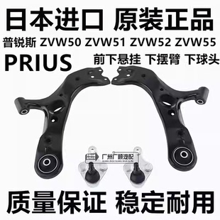 适用丰田普锐斯PRIUS ZVW50 ZVW51 ZVW52 55前下悬挂下摆臂球头