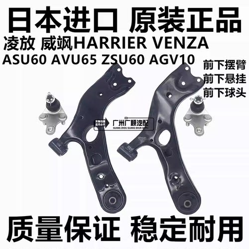 适用于丰田凌放威飒HARRIER ASU60 AVU65 ZSU60前下摆臂悬挂球头