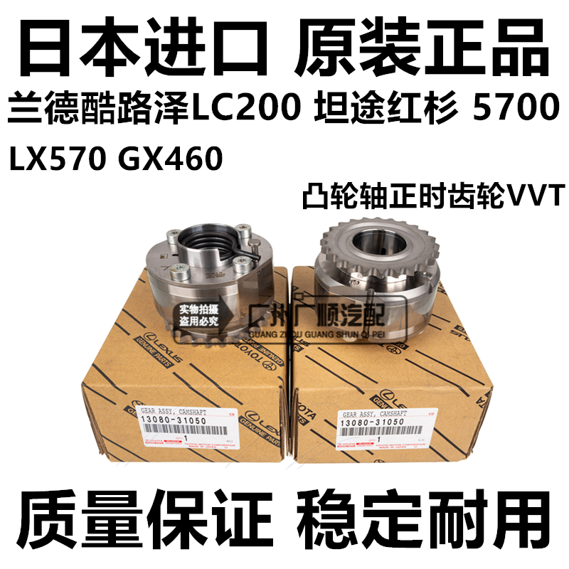 适用于GX460LX570坦途红杉5700兰德酷路泽LC200凸轮轴正时齿轮VVT
