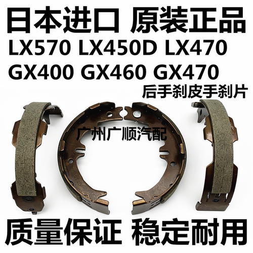 适用雷克萨斯GX400 GX460 GX470 LX570 LX470LX450后手刹皮手刹片