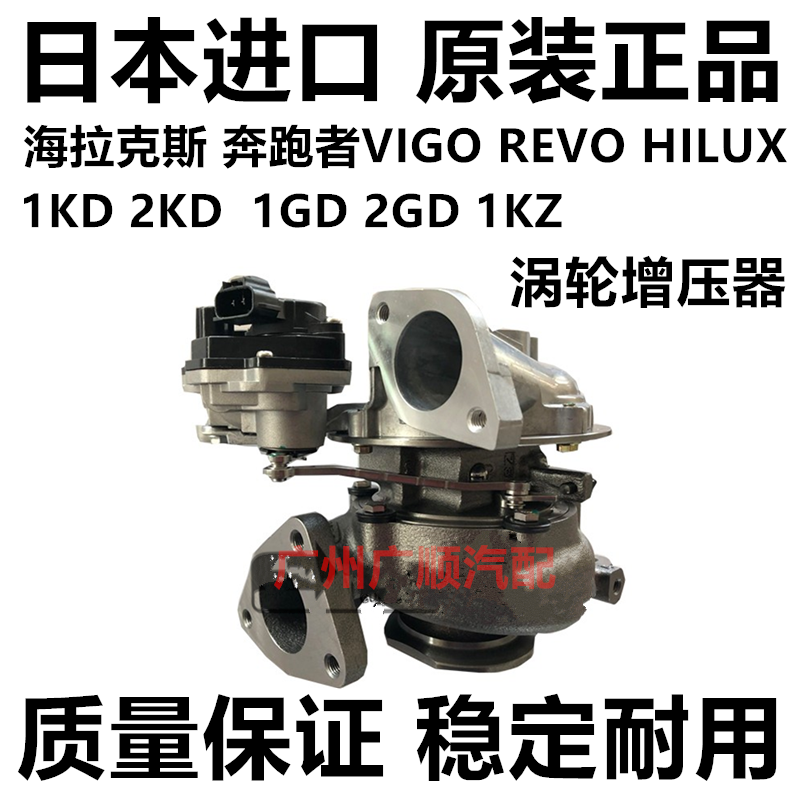 适用海拉克斯VIGO 1KD 2KD 奔跑者 1GD 2GD 1KZ 发动机涡轮增压器