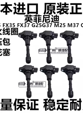 适用英菲尼迪EX25 FX35 FX37 G25G37 M25 M37 QX50点火线圈高压包
