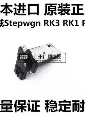 适用步威StepwgnRG1 RG3 RK1 RK5时韵STREAM RN6 RN8空气流量计