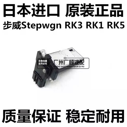 适用步威StepwgnRG1 RG3 RK1 RK5时韵STREAM RN6 RN8空气流量计