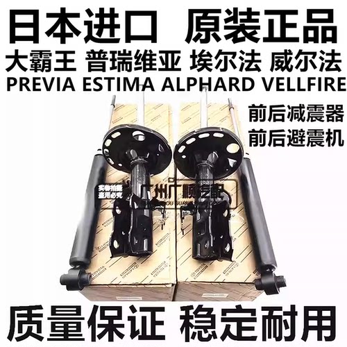 大霸王普瑞维亚埃尔法减震器避震