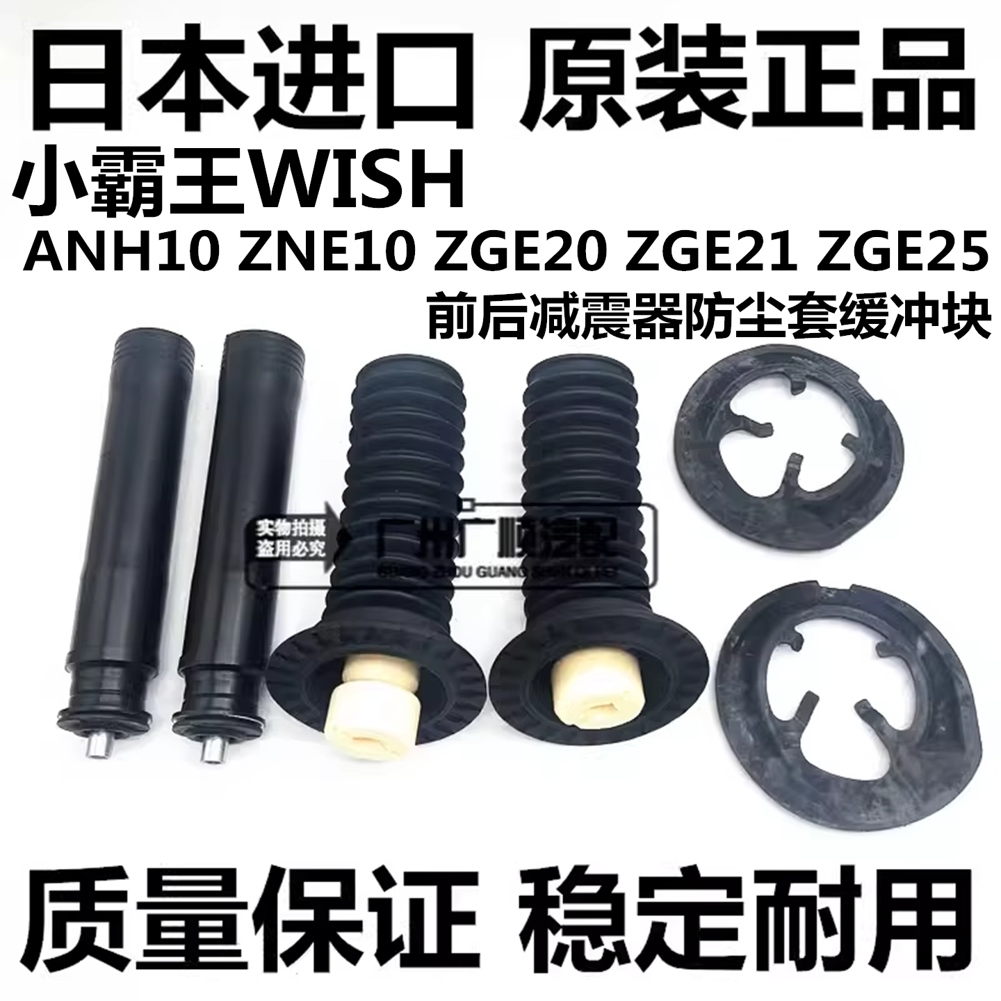 适用丰田小霸王WISH ANE10 ZGE20 ZGE21前后机减震器防尘套缓冲胶