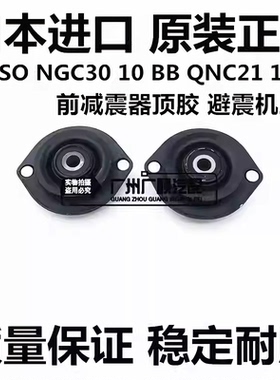 适用丰田ALZA PASSO NGC30 BB QNC20QNC21前减震器顶胶避震机上座