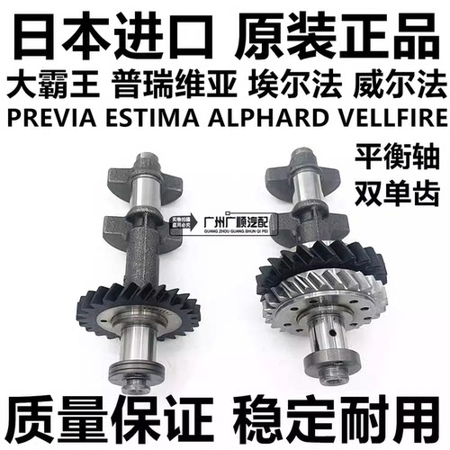 适用于威尔法普瑞维亚埃尔法ATH20ACR50ANH20发动机平衡轴双单齿