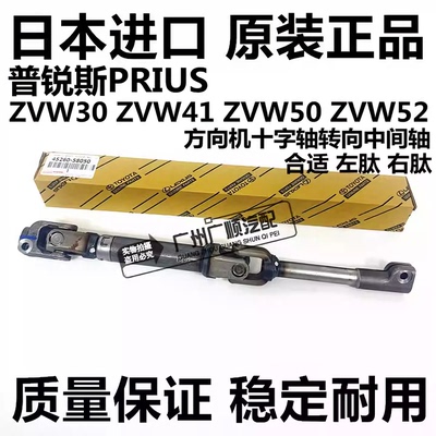 适用丰田普锐斯PRIUS ZVW30 ZVW41 ZVW50方向机十字轴转向中间轴