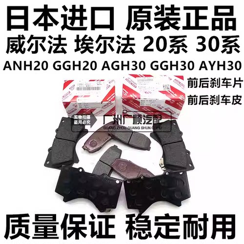 适用威尔法 埃尔法20系30系AGH30 GGH30 AYH30 LM300前后刹车片皮