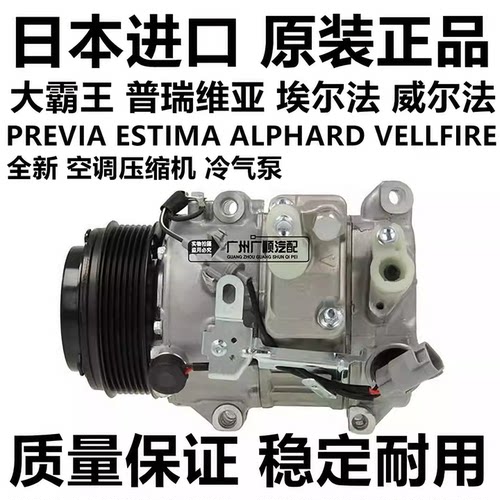 适用于普瑞维亚威尔埃尔法ACR50GSR50ANH20GGH20空调压缩机冷气泵