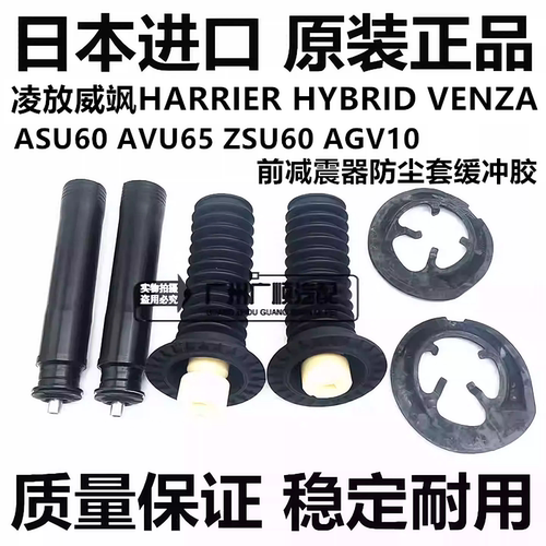 适凌放威飒HARRIER VENZA ASU60 ZSU60AVU65前减震器防尘套缓冲胶