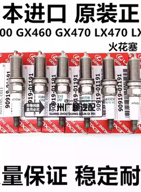 适用雷克萨斯GX400 GX470 GX460 LX470 LX570 LS460 LS430火花塞