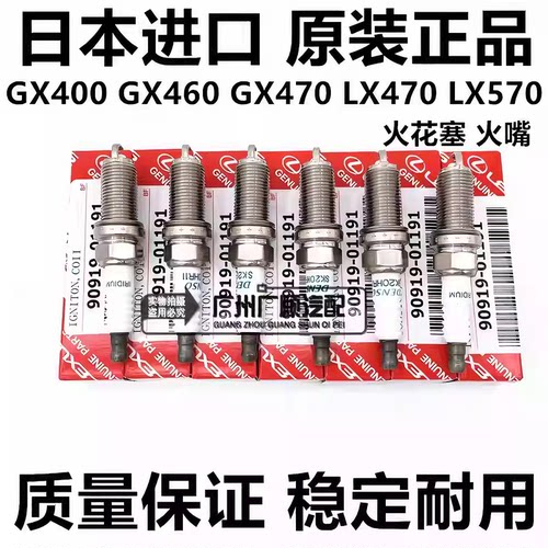 适用雷克萨斯GX400 GX470 GX460 LX470 LX570 LS460 LS430火花塞