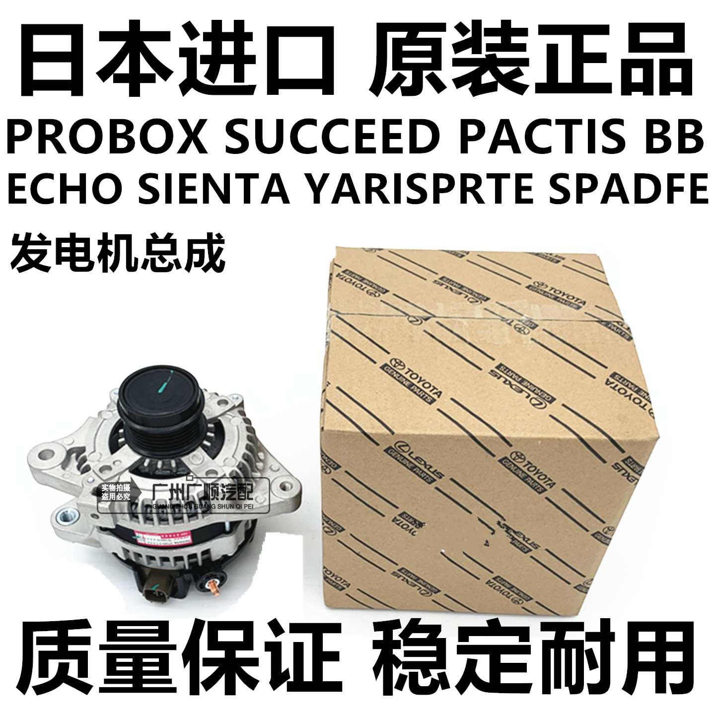 适用丰田BB SIENTA NCP20 42 NCP60 50 NCP93 NCP81 NCP120发电机