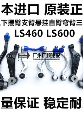 适用凌志雷克萨斯LS460LS600UCF40上下摆臂前悬挂下弯臂三角支臂