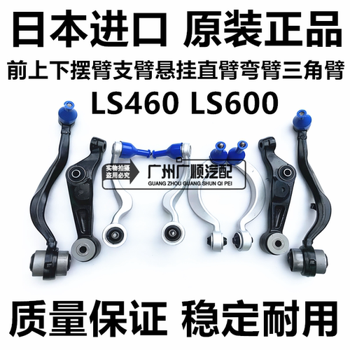 适用凌志雷克萨斯LS460LS600UCF40上下摆臂前悬挂下弯臂三角支臂