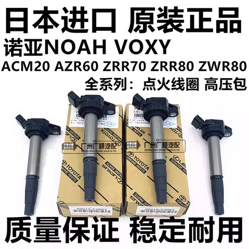 诺亚NOAHZRR70ZRR80点火线圈