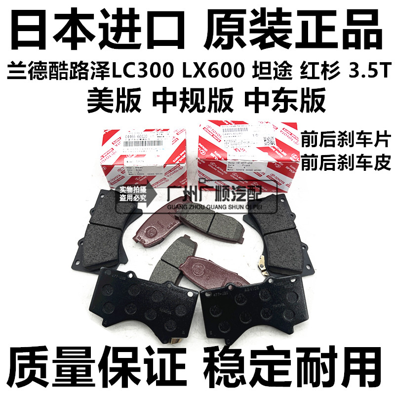 兰德酷路泽LC300 LX600坦途 红杉 3.5T FJA300GRJ300前后刹车片皮