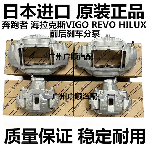 适用丰田奔跑者海拉克斯VIGO REVO HILUX前后刹车卡钳前刹车分泵