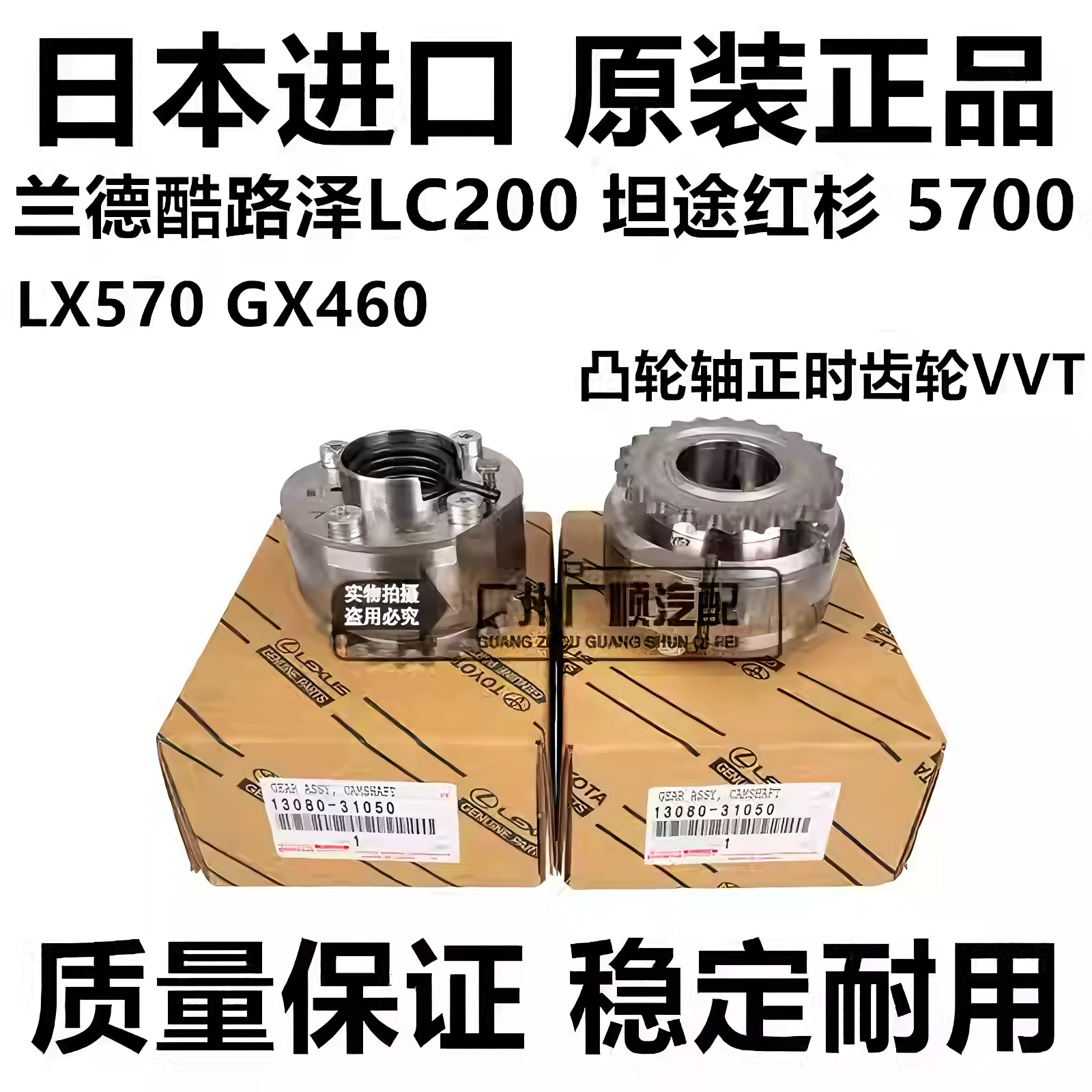 适用于GX460LX570坦途红杉5700兰德酷路泽LC200凸轮轴正时齿轮VVT