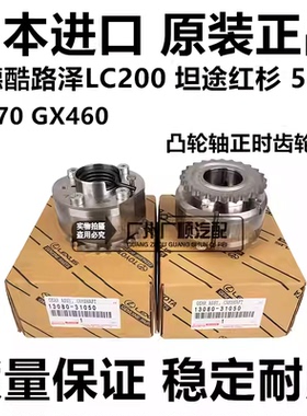 适用于GX460LX570坦途红杉5700兰德酷路泽LC200凸轮轴正时齿轮VVT