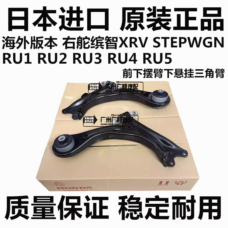 适用于本田右舵缤智XRV STEPWGN RU1 RU5 RU3前下摆臂下悬挂三角