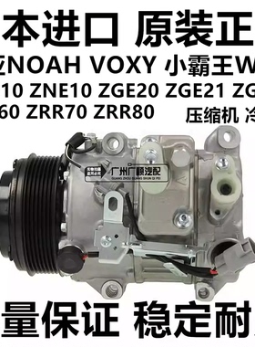 适用小霸王WISH ZGE20ZGE21诺亚NOAH ZRR70ZRR80空调压缩机冷气泵