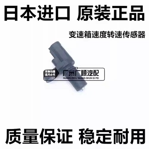 适用小霸王WISH ANE10 ZNE10 ZGE21 ZNE141 变速箱速度转速传感器