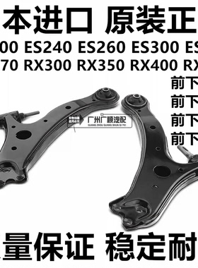 适用雷克萨斯RX270300RX350ES240ES350ES300前下摆臂悬挂支臂球头