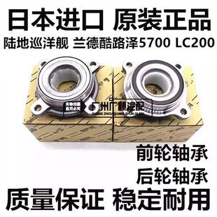 适用丰田坦途红杉陆地巡洋舰兰德酷路泽5700LC200LX570前后轮轴承