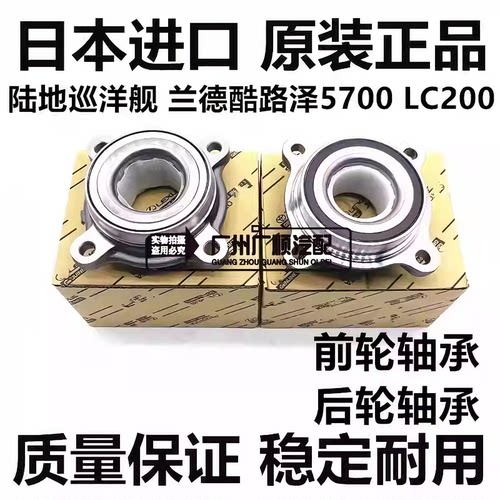 适用丰田坦途红杉陆地巡洋舰兰德酷路泽5700LC200LX570前后轮轴承