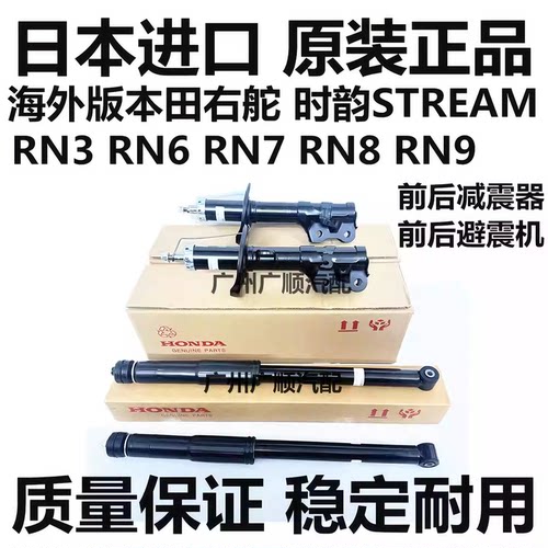 适用于右舵本田时韵STREAM RN3 RN6 RN7 RN8 RN9前后减震器避震机
