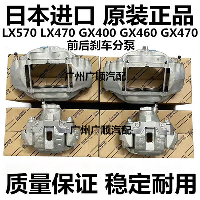 适用于雷克萨斯LX470 LX570 GX460 GX400 GX470前后刹车卡钳分泵