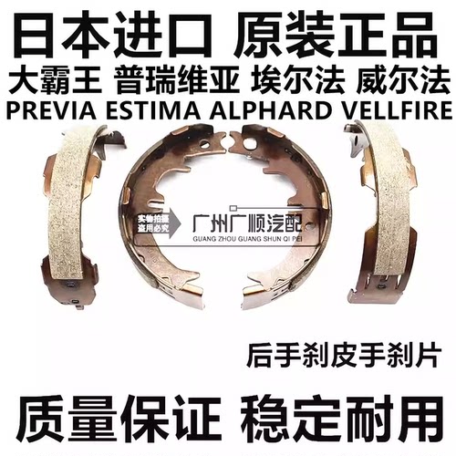 适用威尔法普瑞维亚埃尔法ACR50 GGH20 ANH20GSR50后手刹皮手刹片
