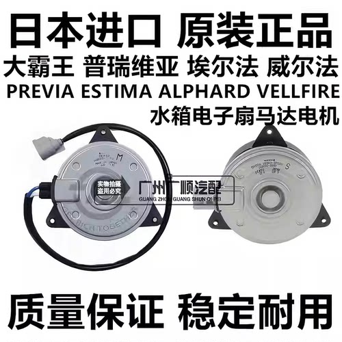 适用威尔普瑞维亚埃尔法ACR50GSR50ANH20GGH20水箱电子扇马达电机
